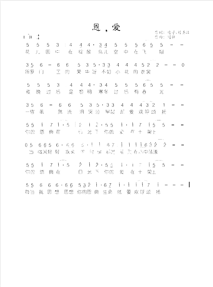 恩爱简谱1