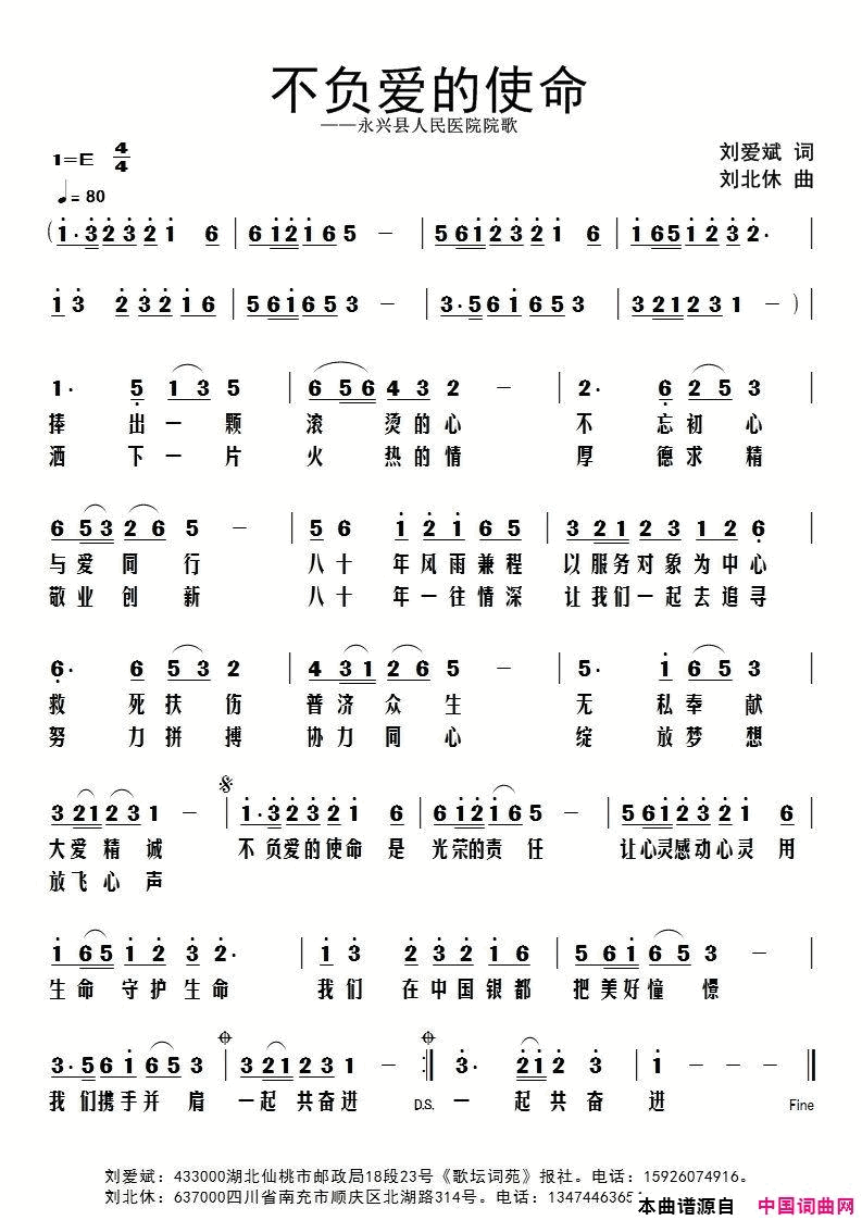 不负爱的使命简谱1