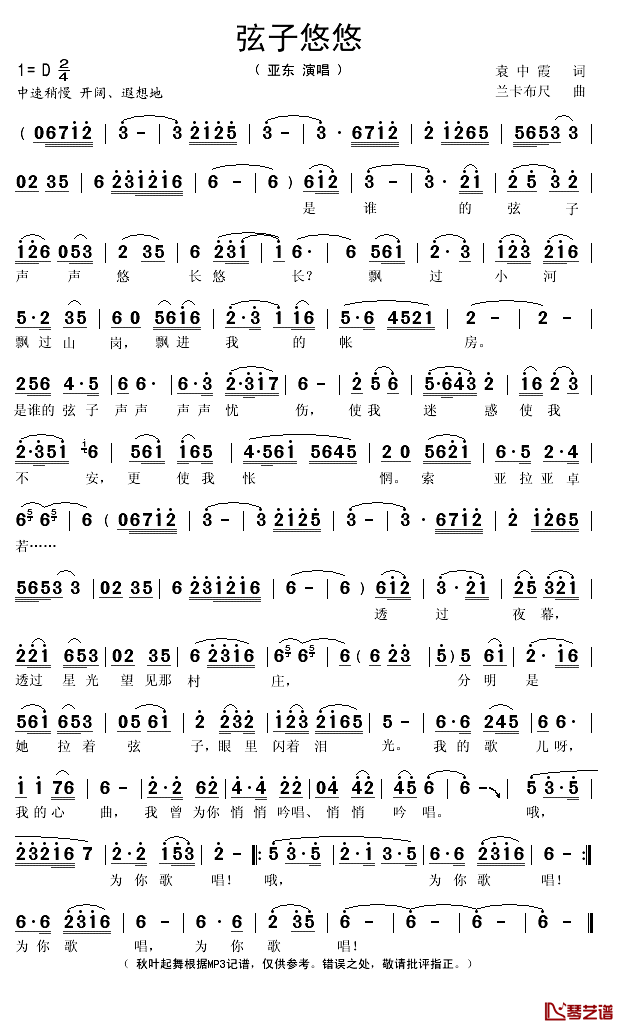 弦子悠悠简谱(歌词)-亚东演唱-秋叶起舞记谱1