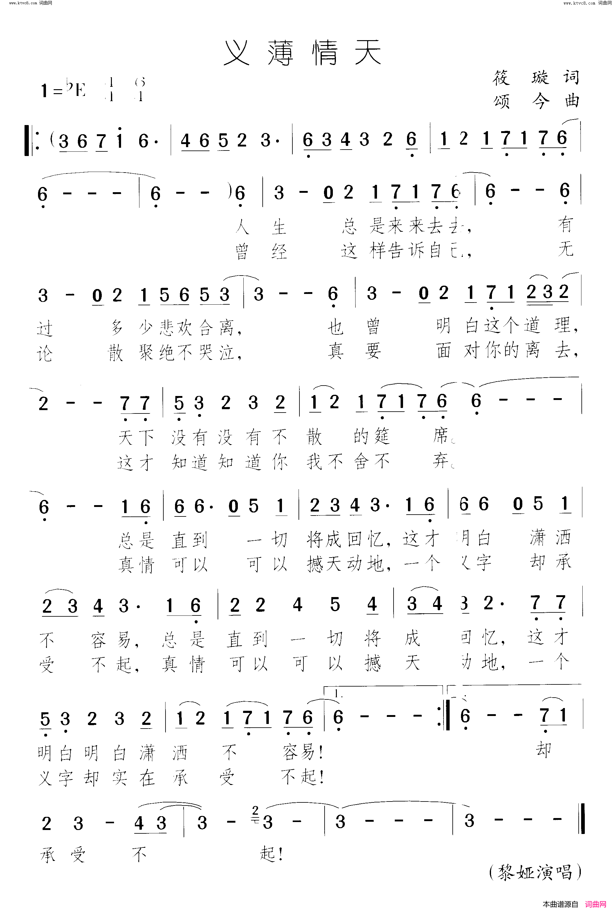 义薄情天海青天 电视剧简谱-黎娅演唱-筱璇/颂今词曲1