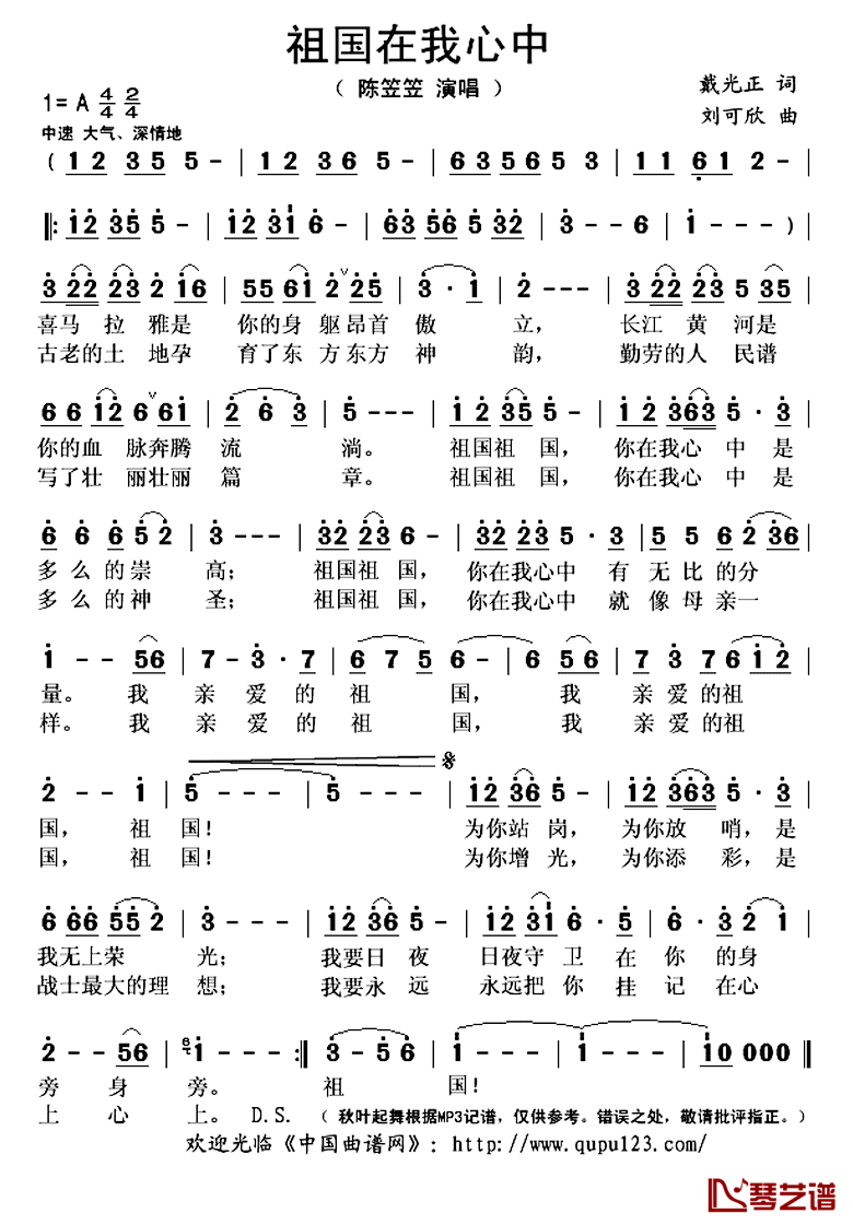 祖国在我心中简谱