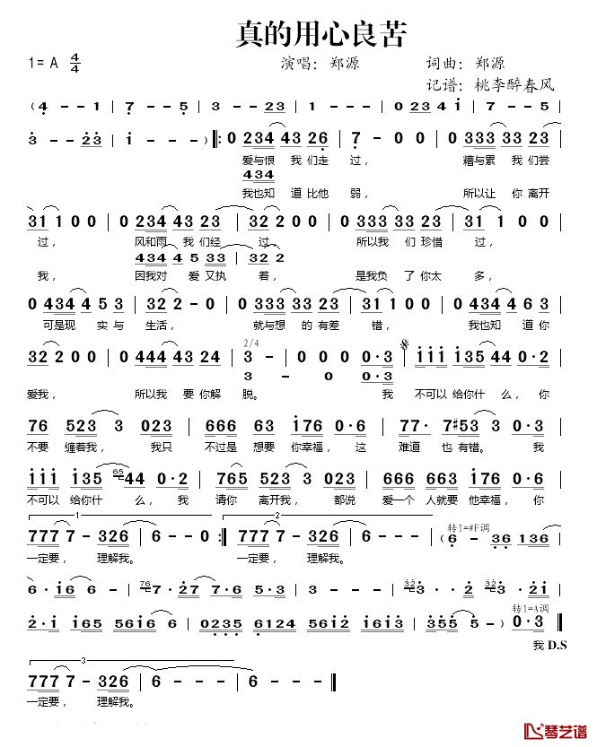 真的用心良苦简谱(歌词)-郑源演唱-桃李醉春风记谱1