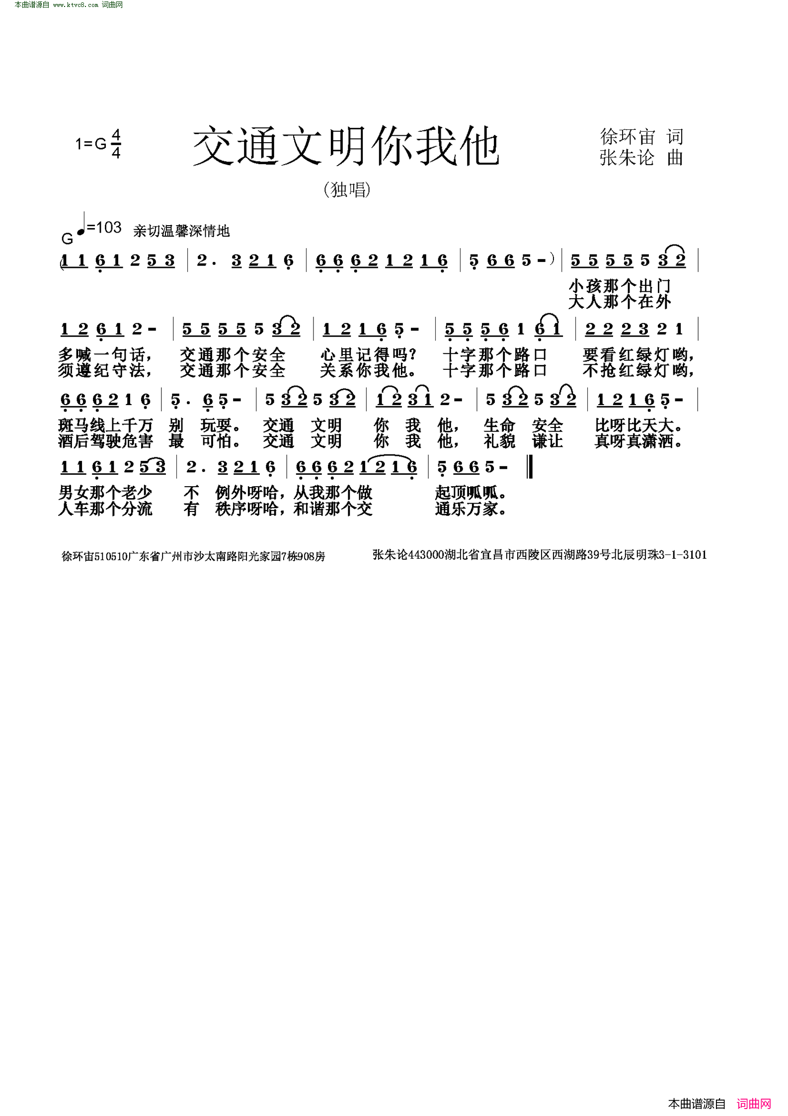 交通安全你我他简谱1