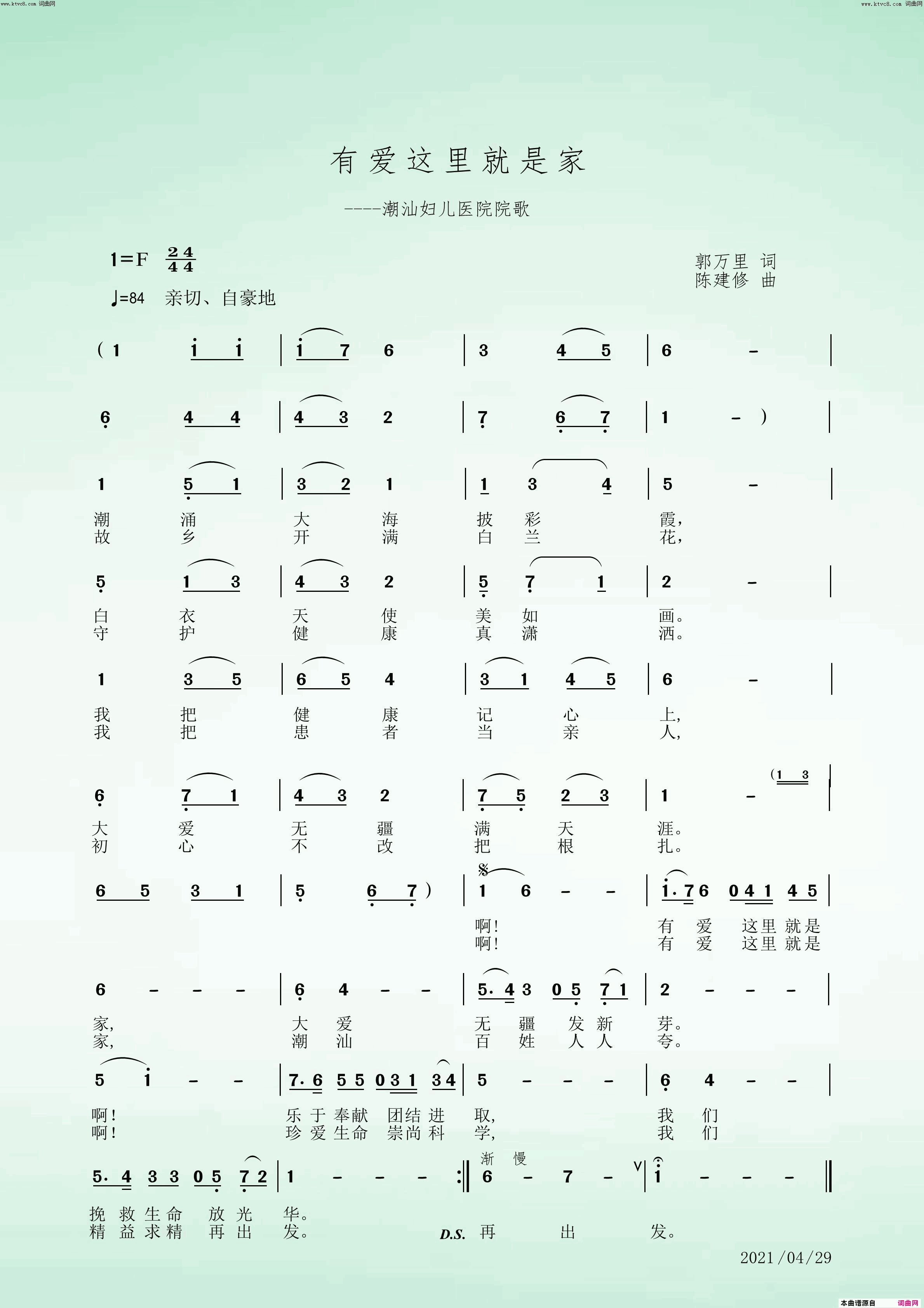 有爱这里就是家简谱-陈建修曲谱1