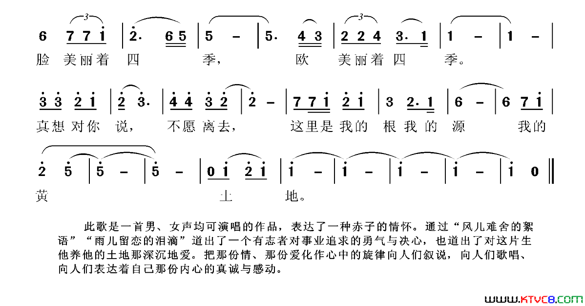 真想对你说简谱1