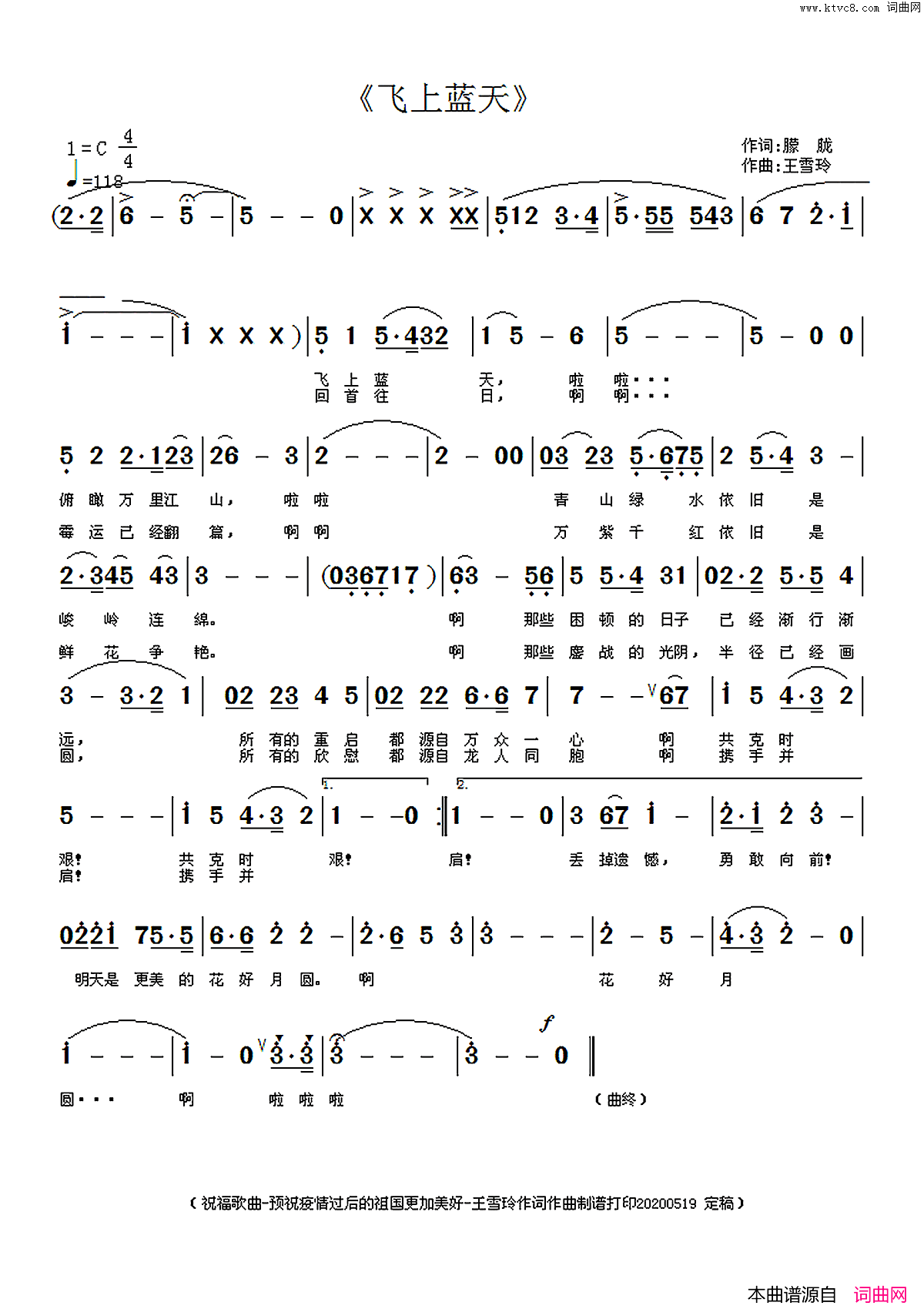 飞上蓝天简谱1