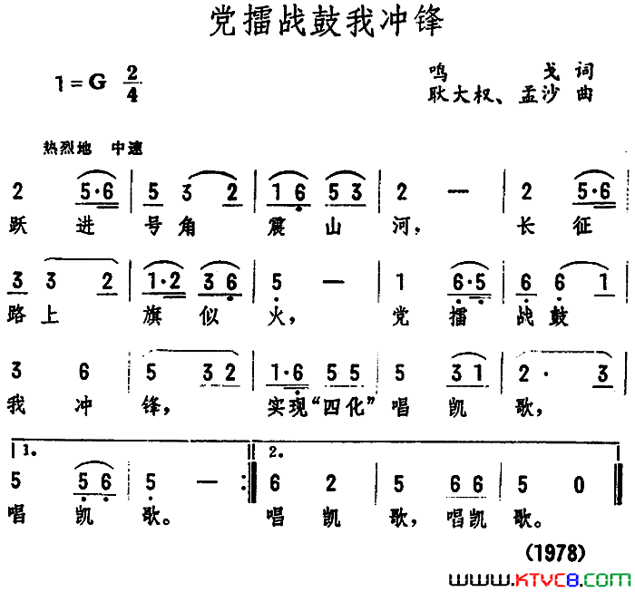 党擂战鼓我冲锋简谱1