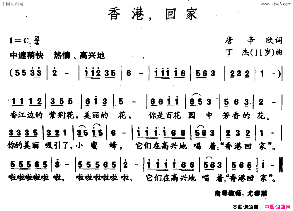 香港，回家简谱1