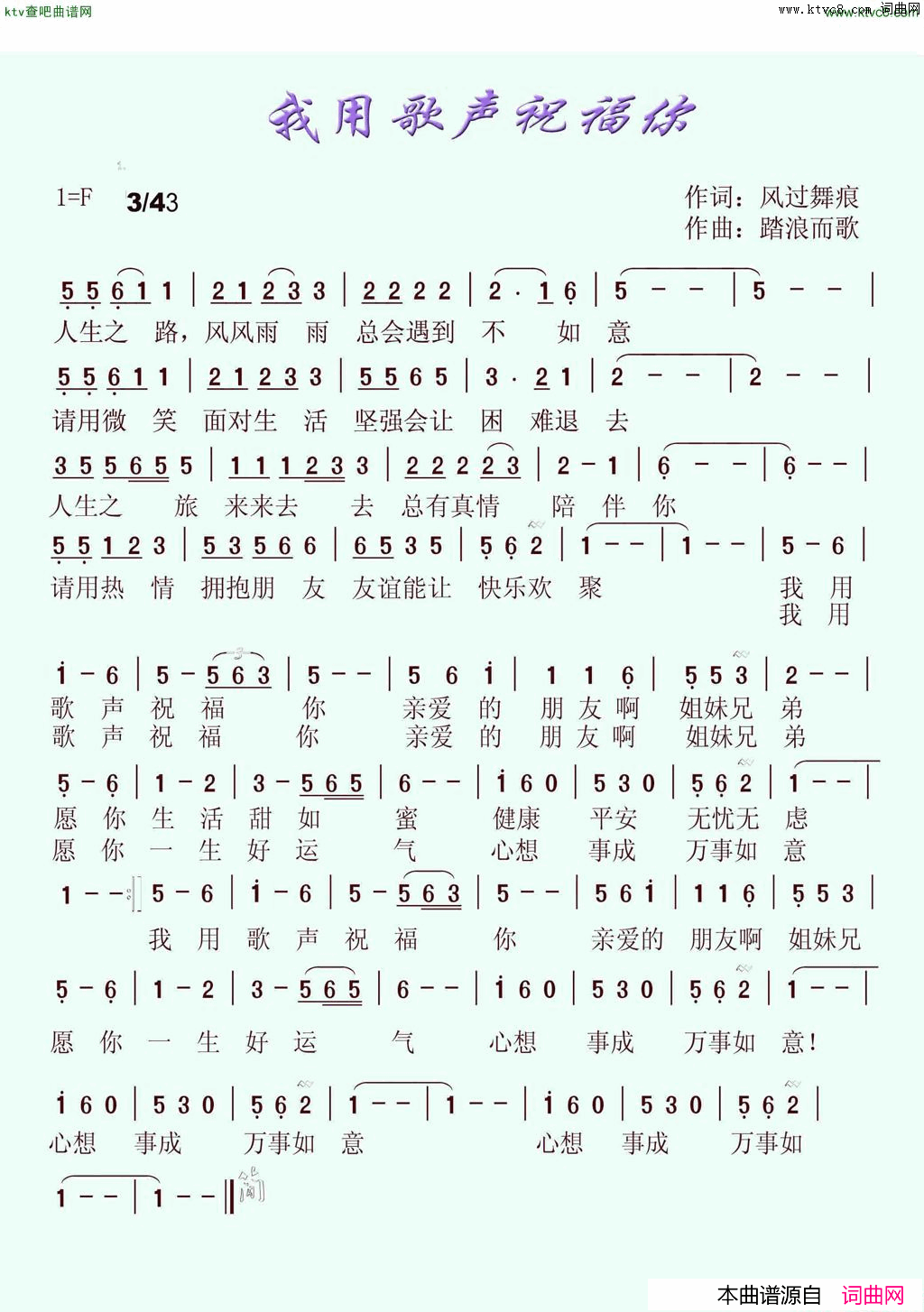 我用歌声祝福你简谱-水息演唱-静儿/周志军词曲1