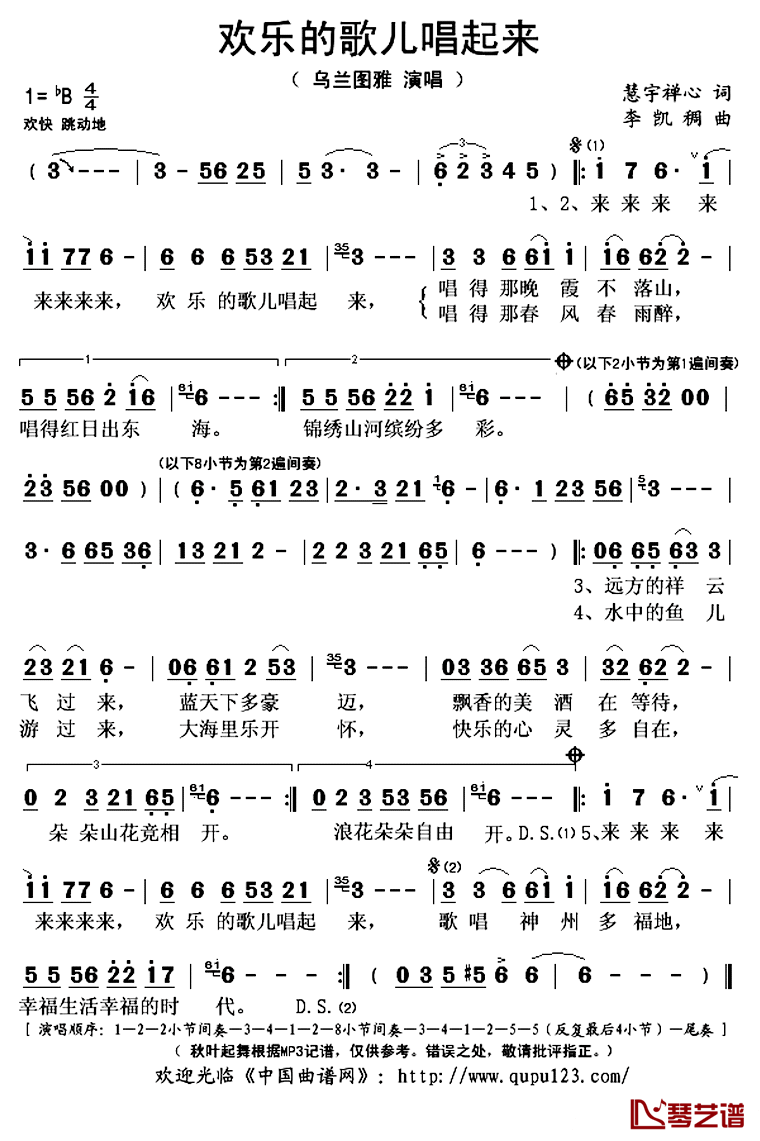 欢乐的歌儿唱起来简谱(歌词)-乌兰图雅演唱-秋叶起舞记谱上传1