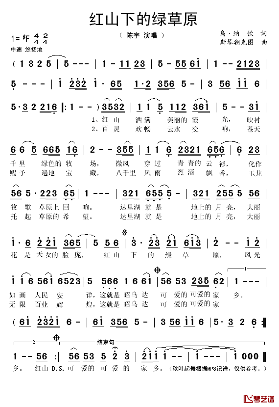红山下的绿草原简谱(歌词)-陈宇演唱-秋叶起舞记谱1
