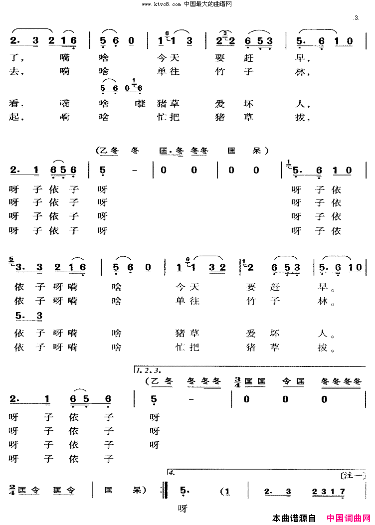 小型黄梅戏《打猪草》全剧简谱1