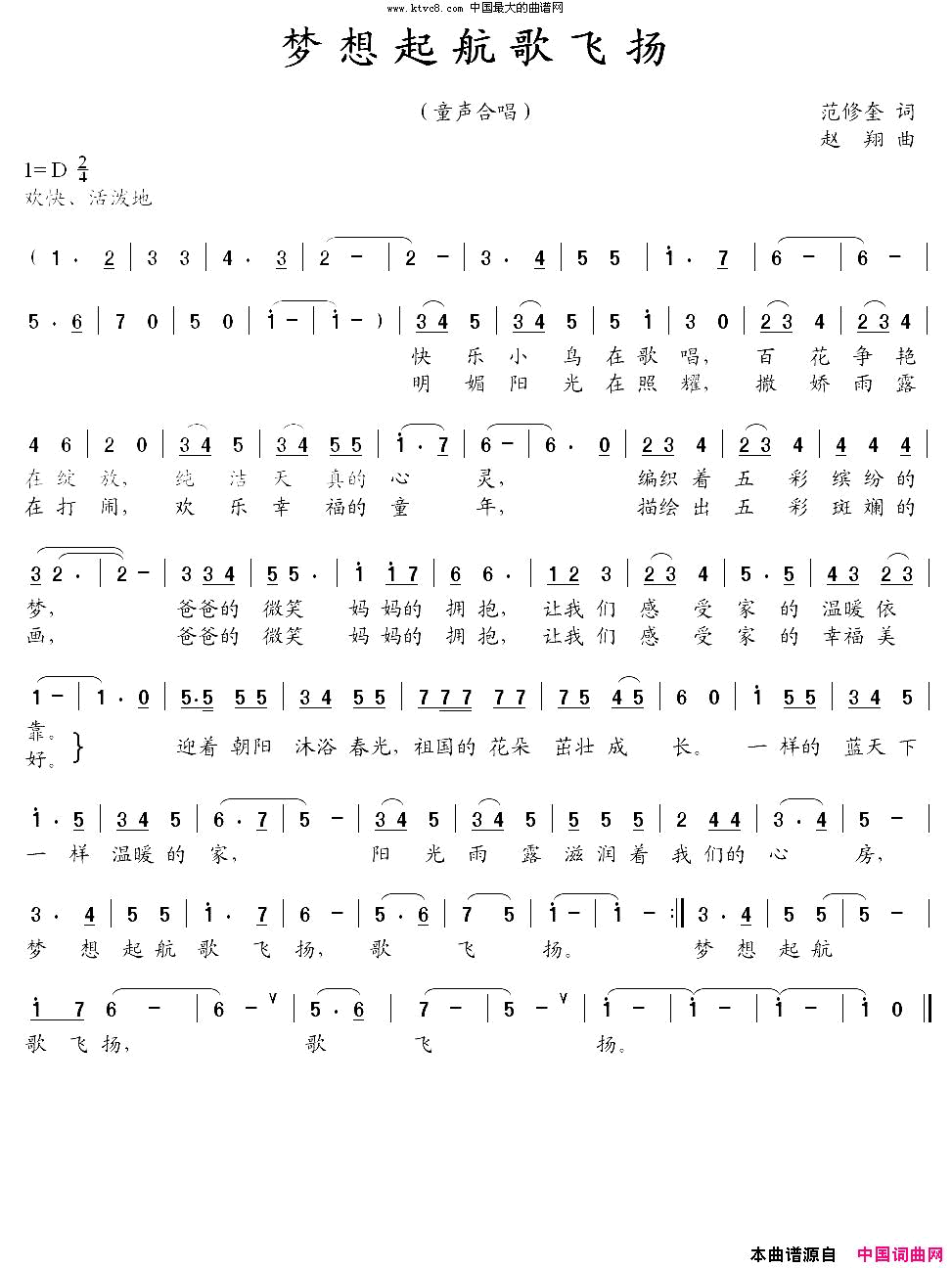 梦想起航歌飞扬简谱-暂无演唱-范修奎/赵翔词曲1