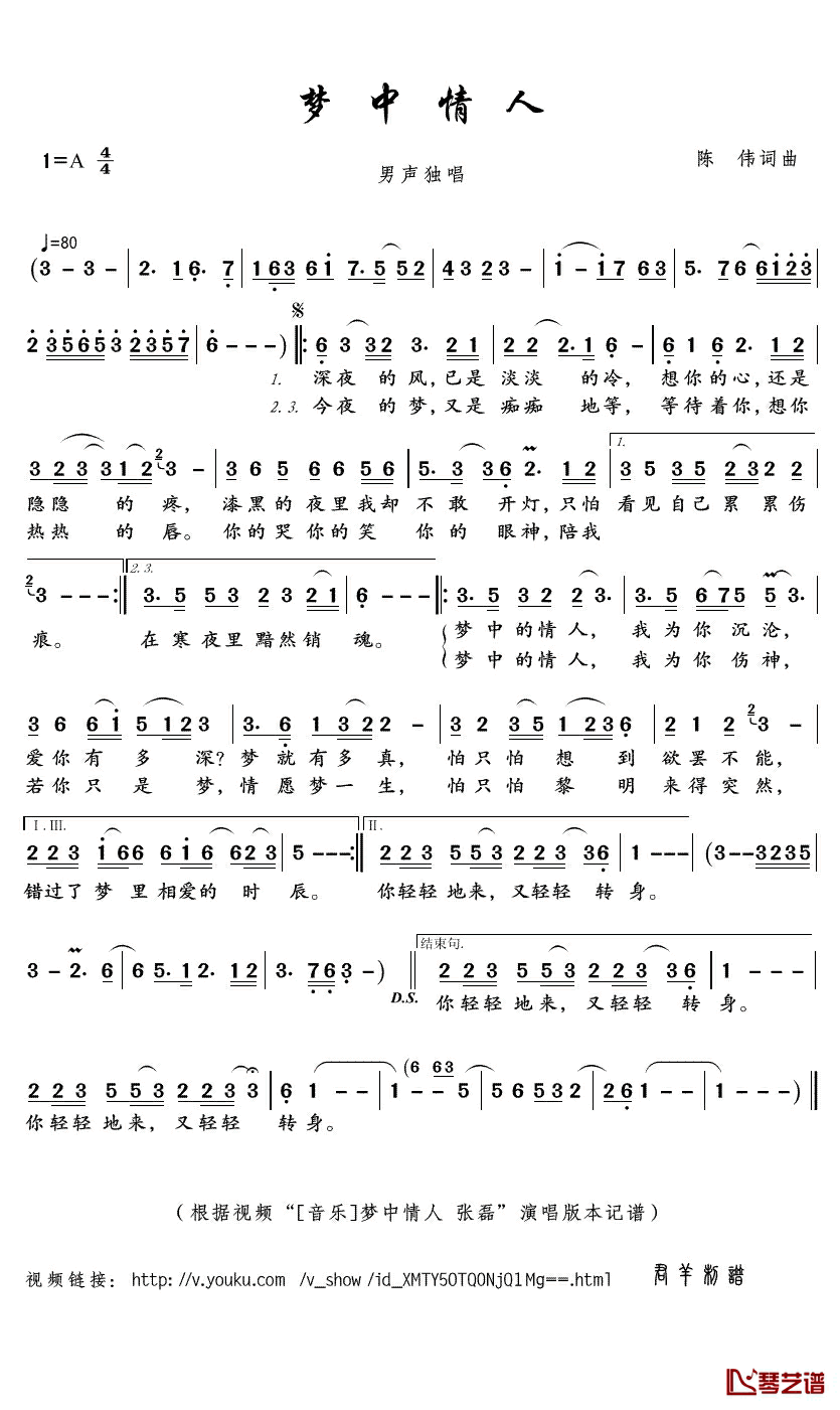 梦中情人简谱(歌词)-张磊演唱-君羊曲谱1