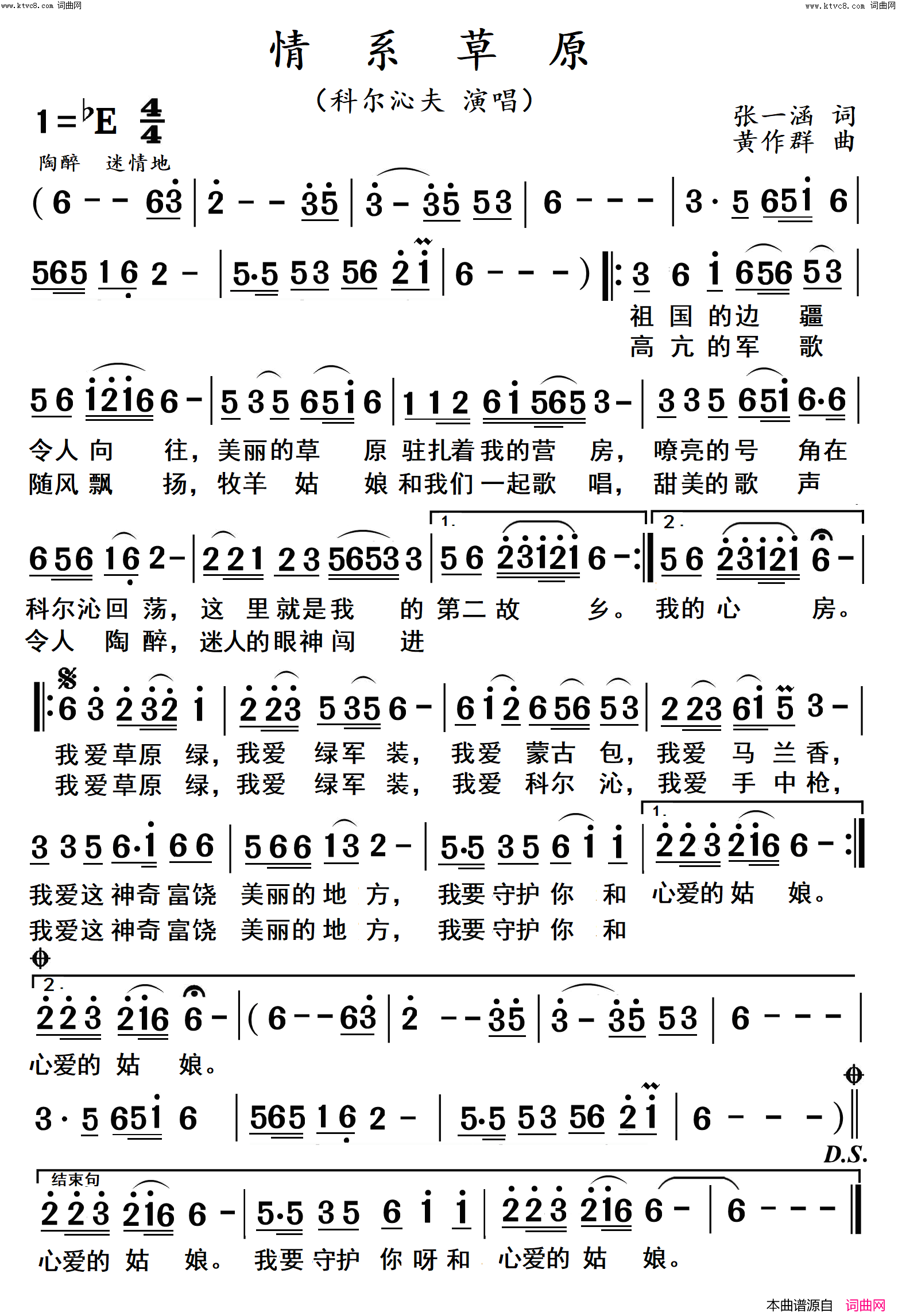 情系草原(高清 大字体)简谱-科尔沁夫演唱-杨居文曲谱1