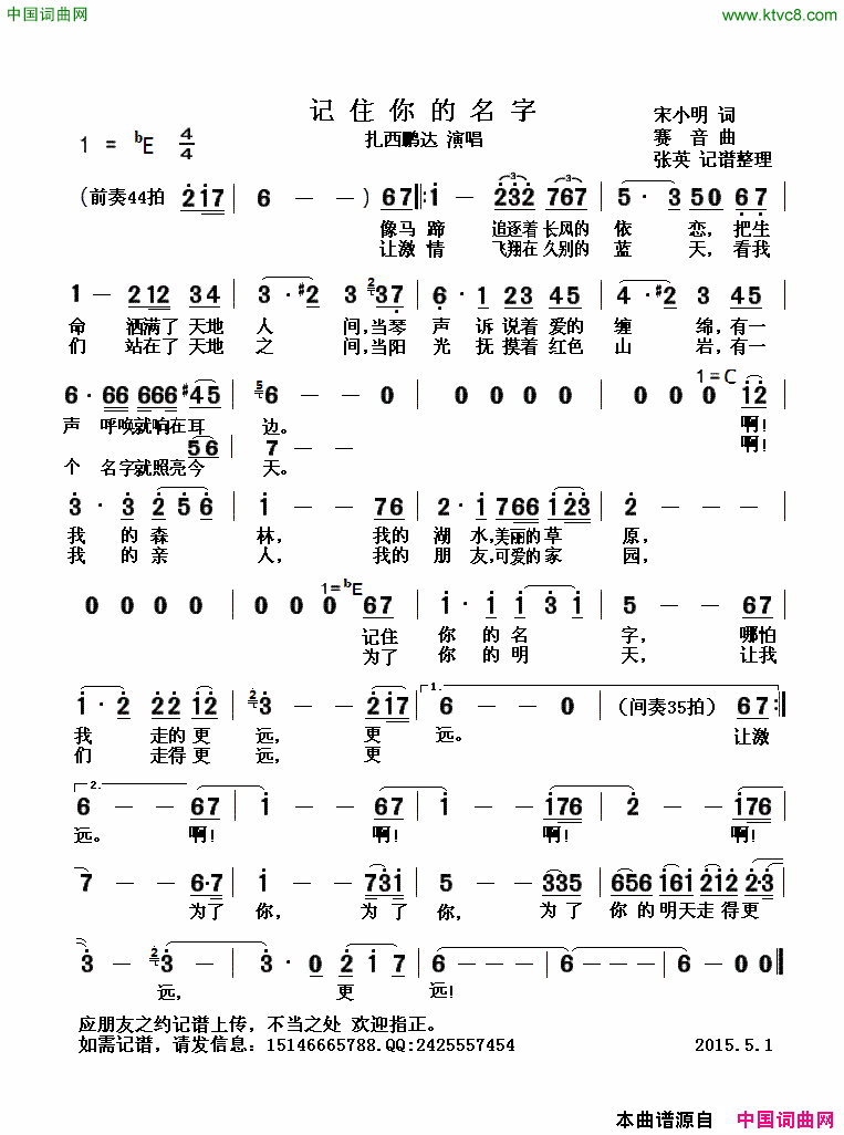 记住你的名字宋小明词赛音曲记住你的名字宋小明词 赛音曲简谱1