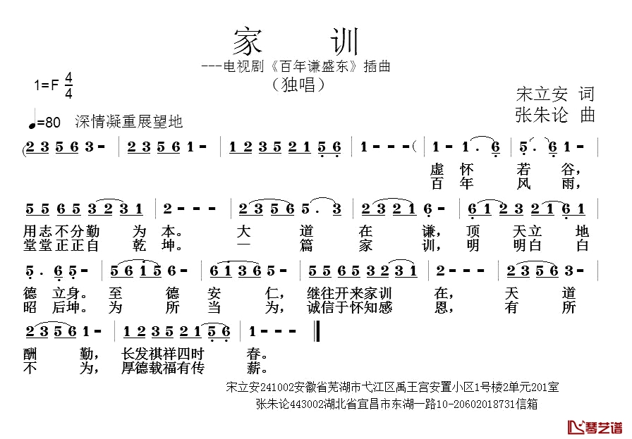 家训简谱-电视剧《百年谦盛东》插曲1