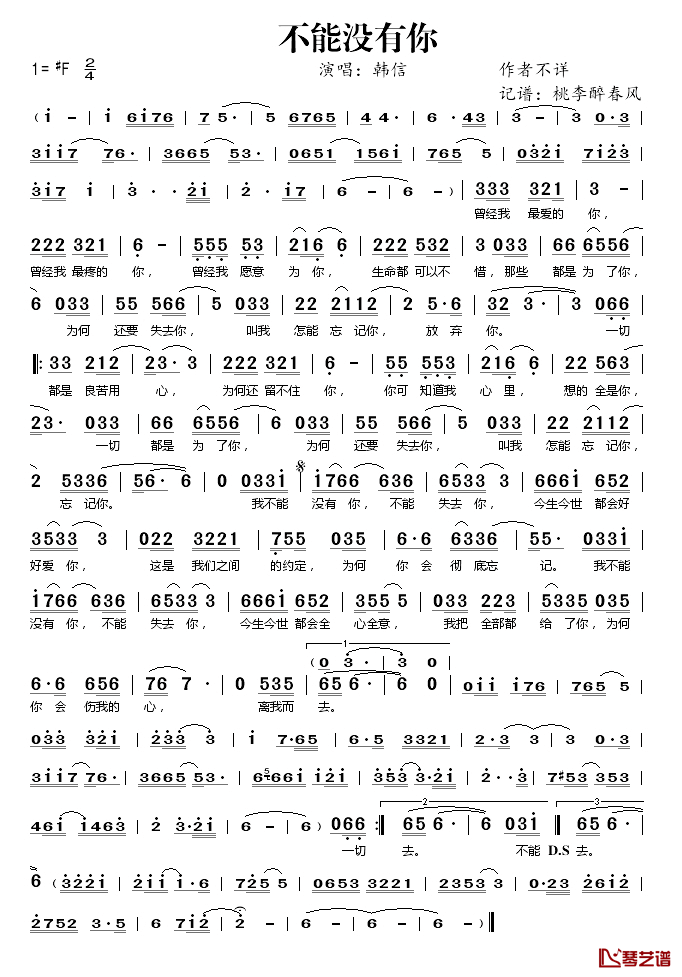 不能没有你简谱(歌词)-韩信演唱-桃李醉春风记谱1