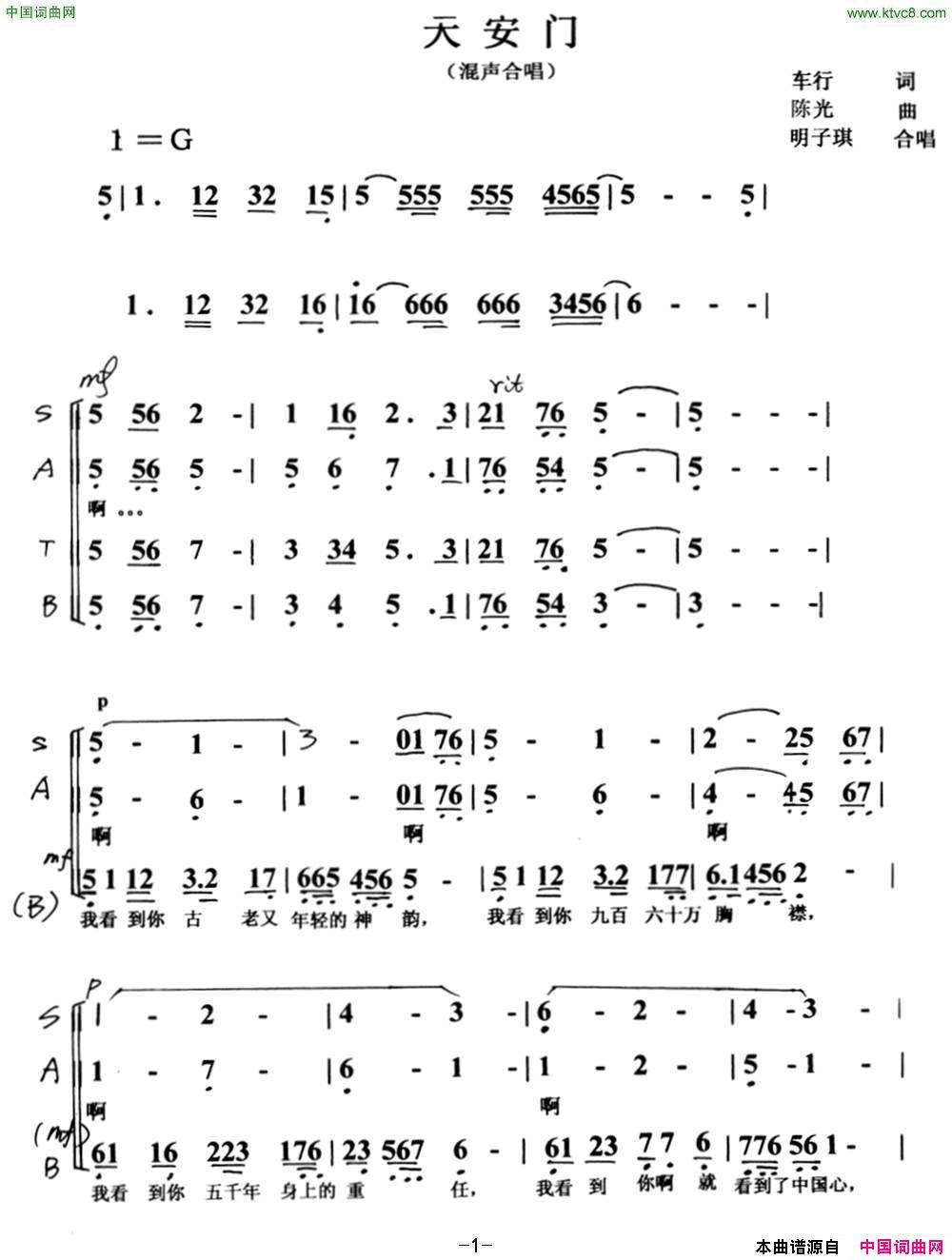 天安门车行词陈光曲、混声合唱天安门车行词 陈光曲、混声合唱简谱1