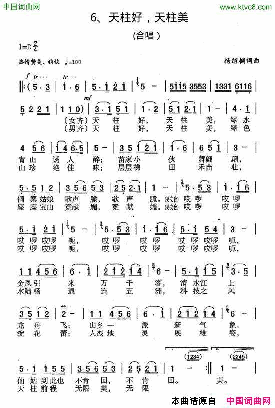 天柱好，天柱美简谱1