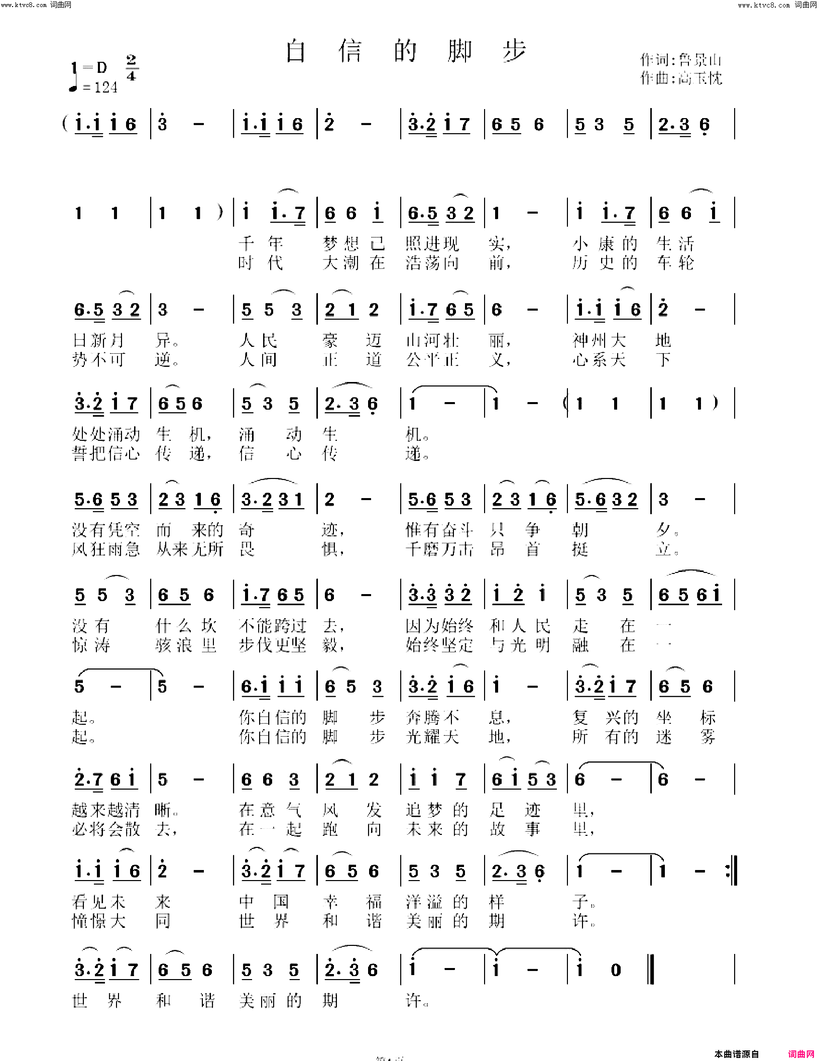 自信的脚步简谱-高玉忱曲谱1