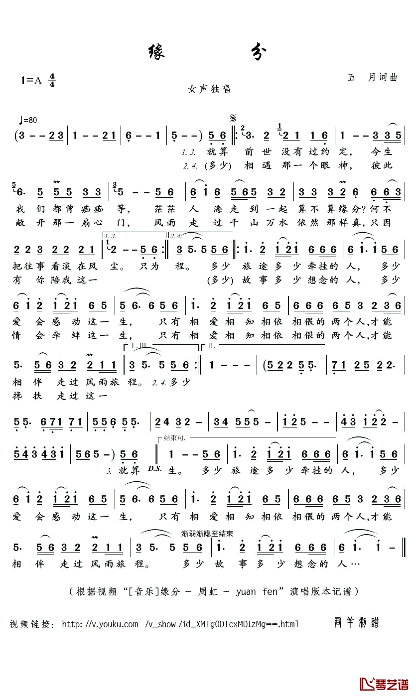 缘分简谱(歌词)-周虹演唱-君羊曲谱1