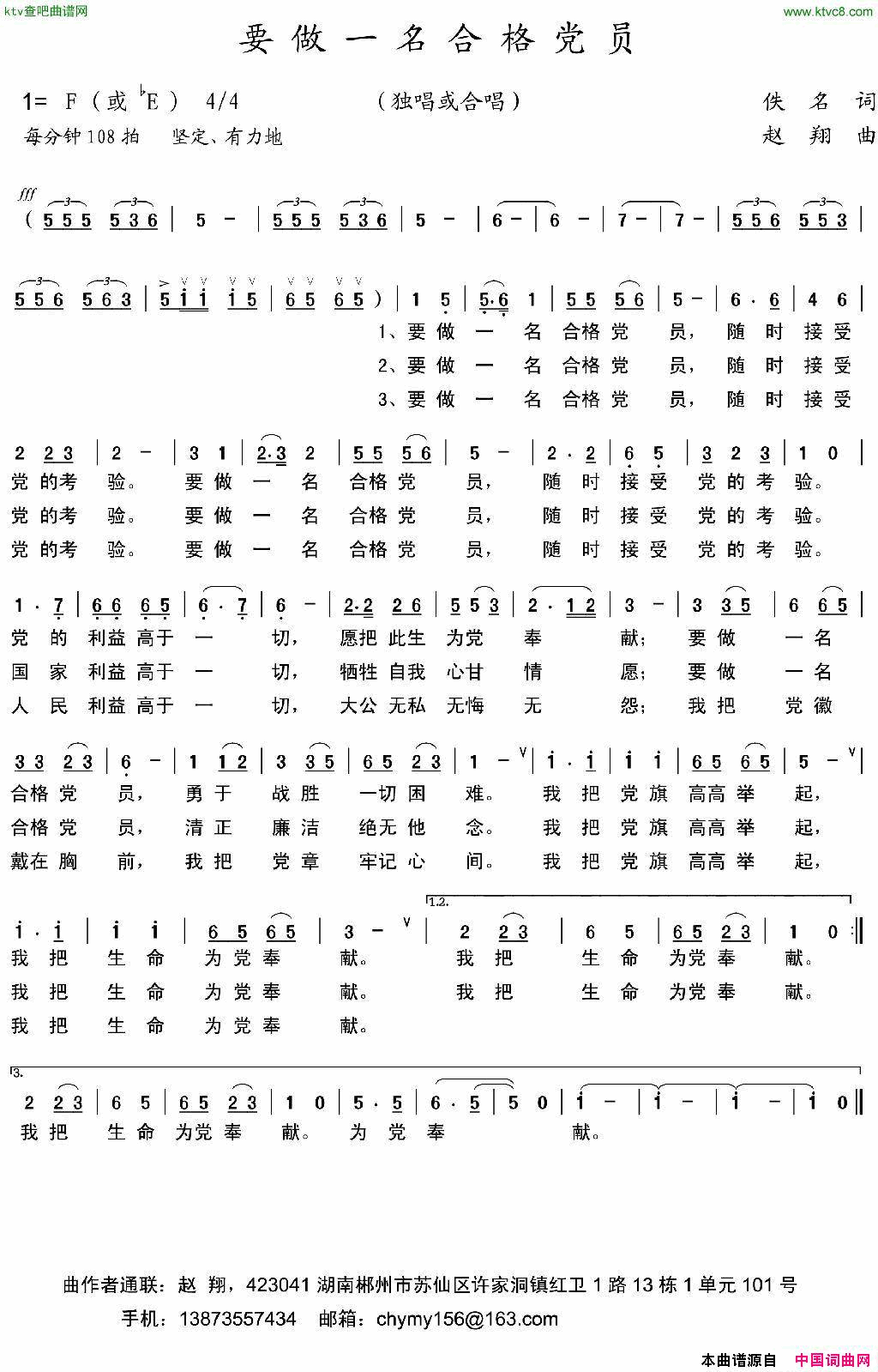 要做一名合格党员简谱-冬雪箫航演唱-佚名/赵翔词曲1