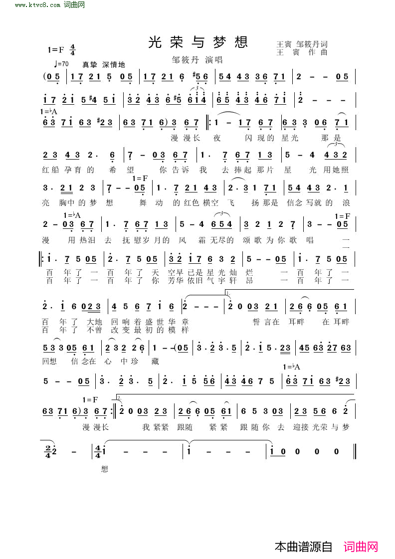 光荣与梦想简谱-邹筱丹演唱-王寅、邹筱丹/王寅词曲1