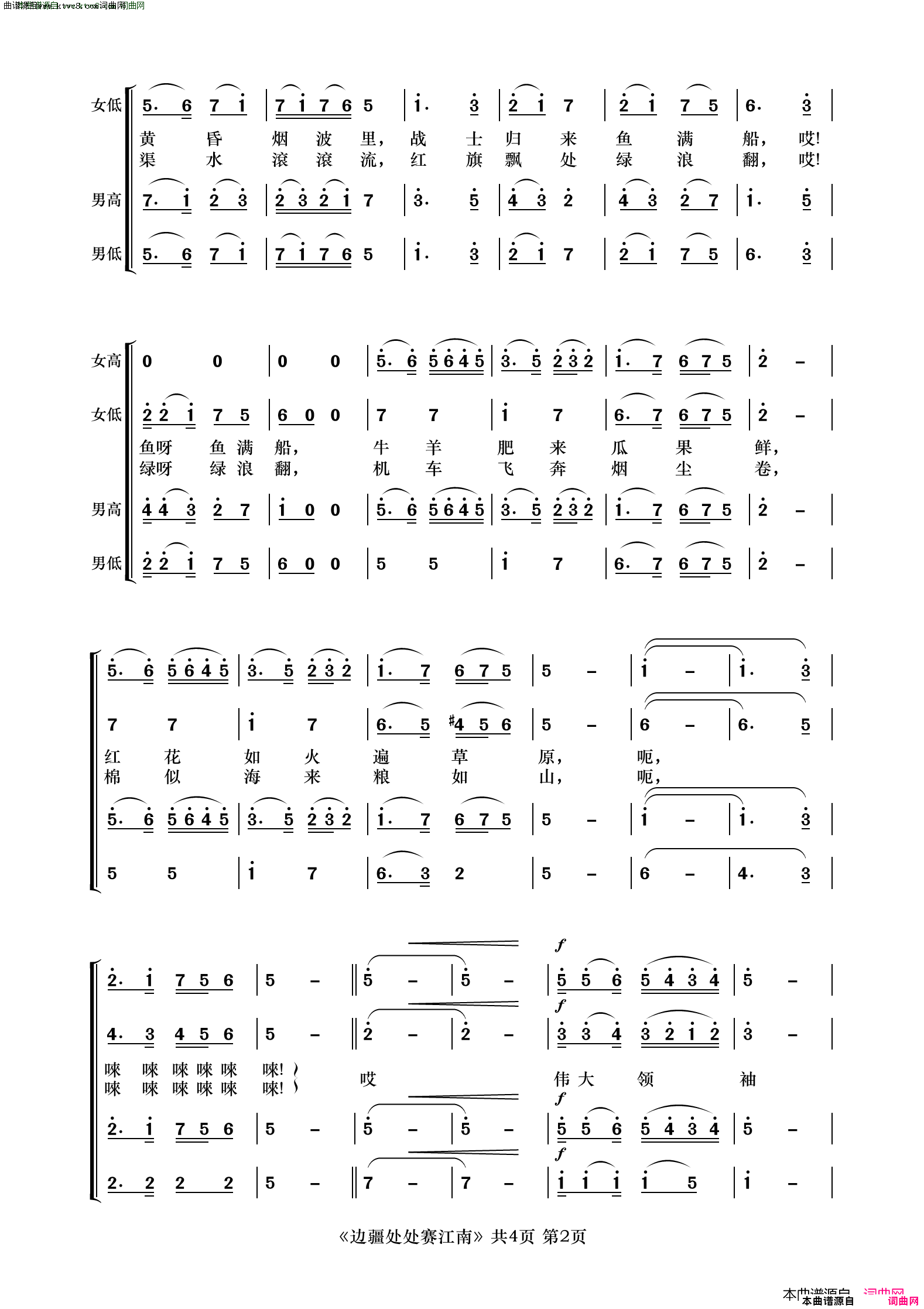 边疆处处赛江南影片《军垦战歌》插曲简谱1