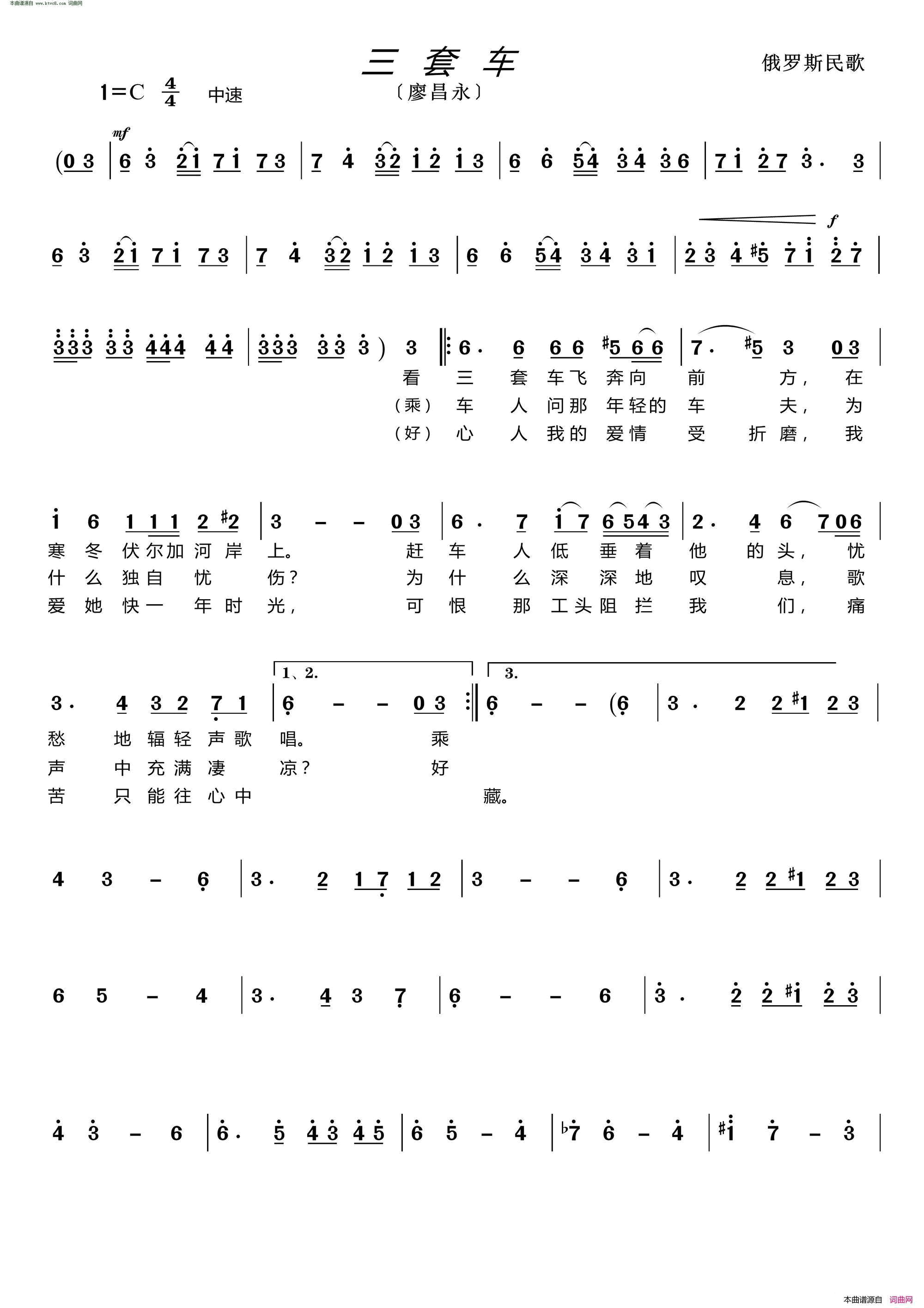 三套车 俄罗斯民歌简谱-廖昌永演唱-俄罗斯民歌词曲1