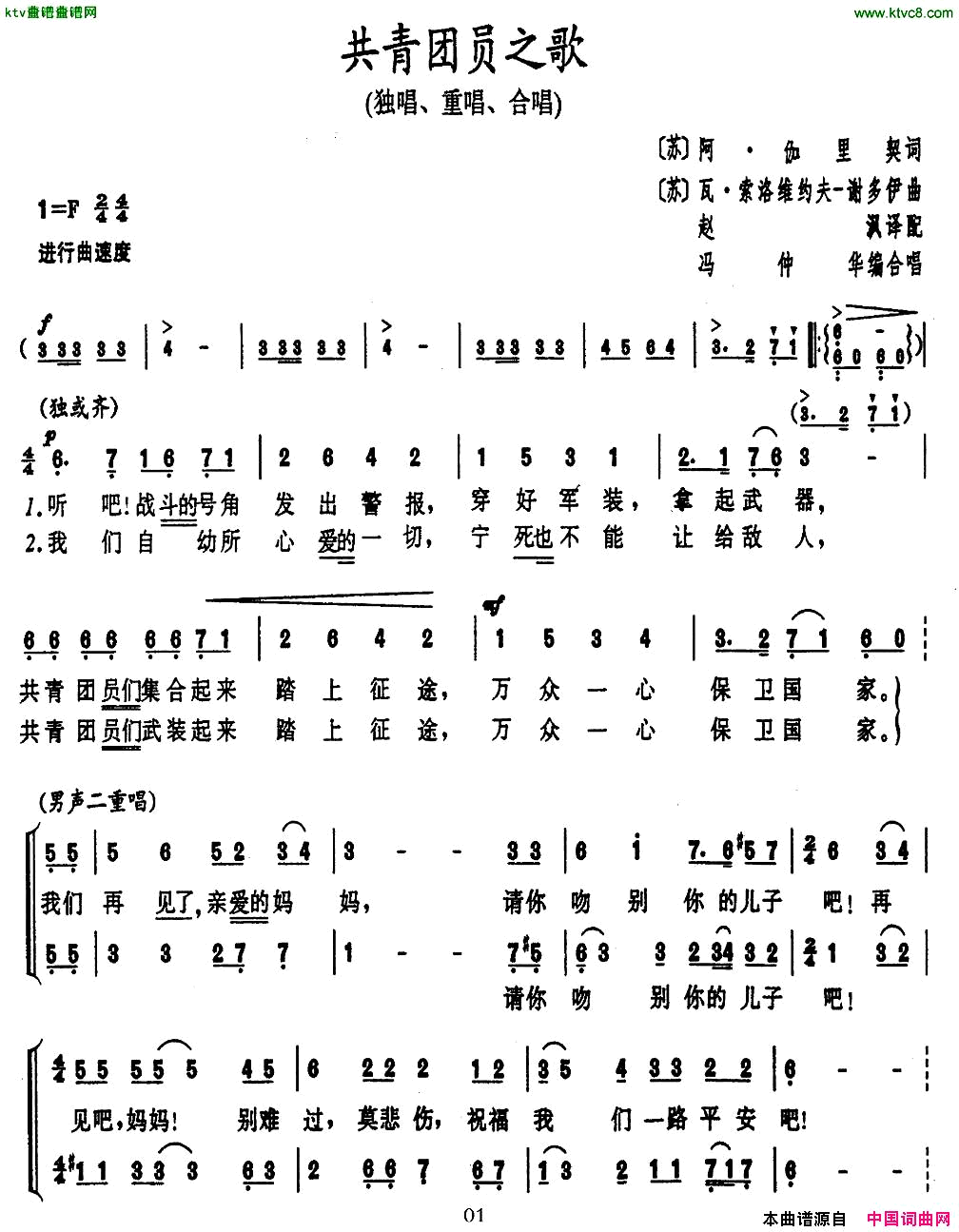 共青团员之歌独唱、重唱、合唱[前苏联]简谱1
