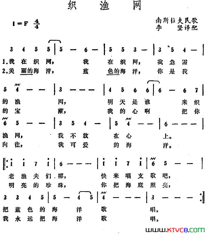 [南斯拉夫]织渔网简谱1