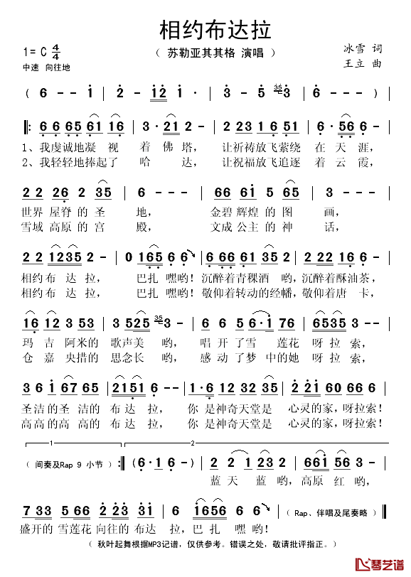 相约布达拉简谱(歌词)-苏勒亚其其格演唱-秋叶起舞记谱1