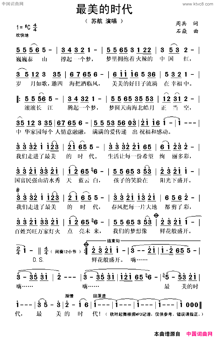 最美的时代简谱-苏航演唱-周兵/石焱词曲1