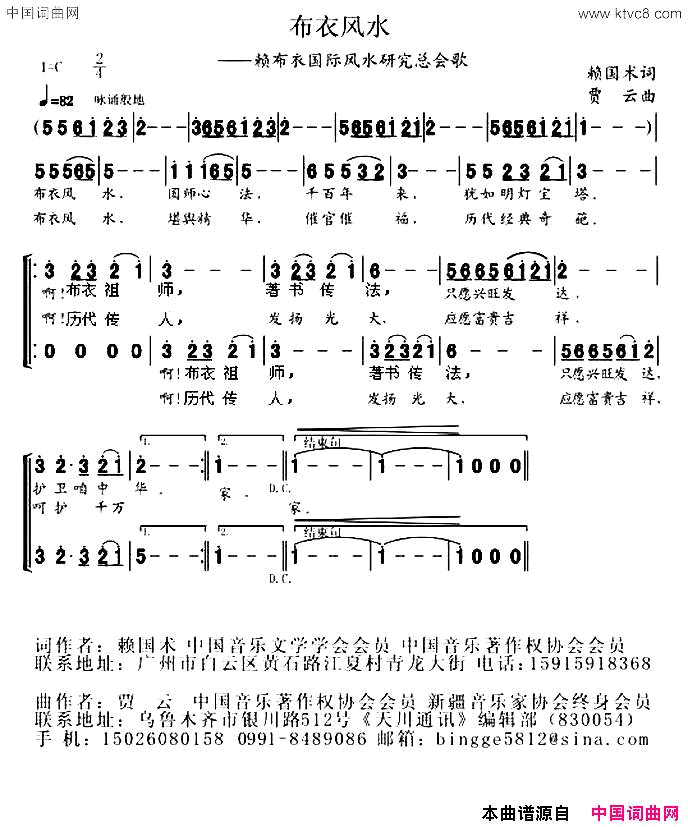 布衣风水简谱1