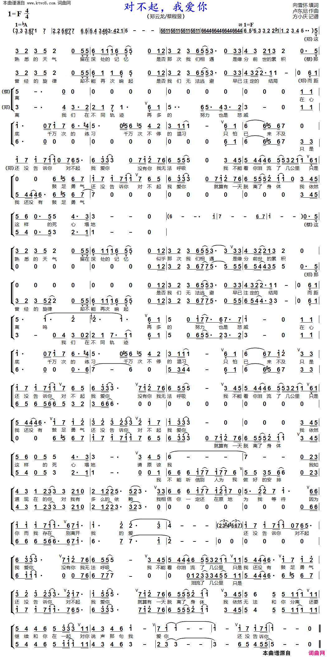 对不起，我爱你男声二重唱简谱-郑云龙演唱-向雪怀/卢东尼词曲1