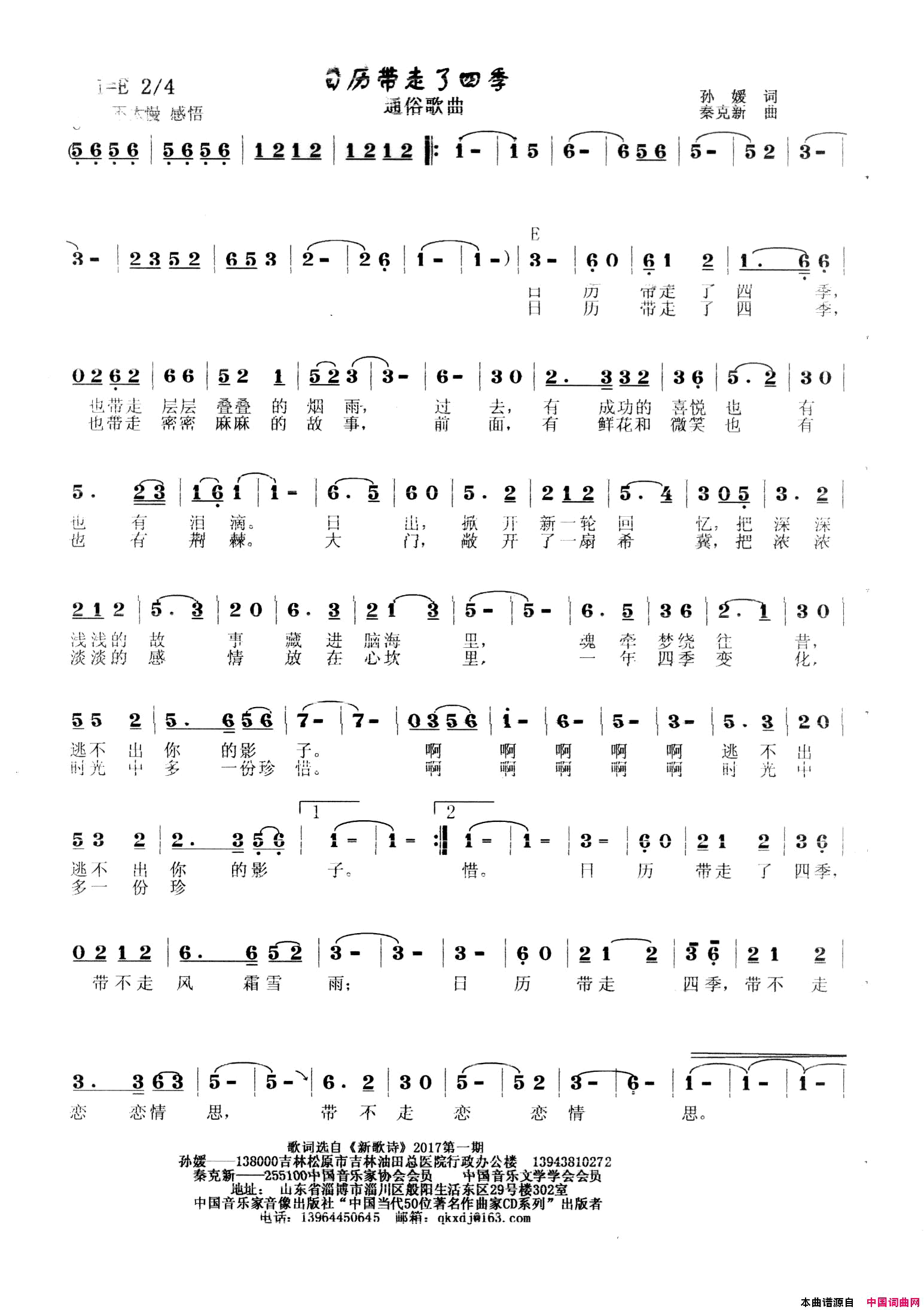 日历带走了四季简谱-秦克新演唱-孙媛/秦克新词曲1