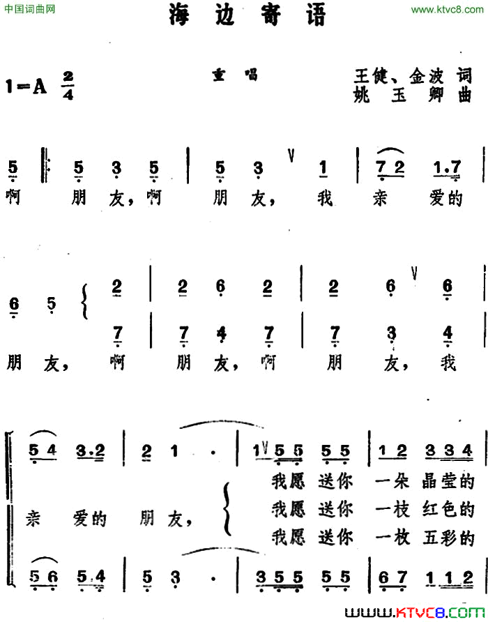 海边寄语王健、金波词姚玉卿曲海边寄语 王健、金波词 姚玉卿曲简谱1