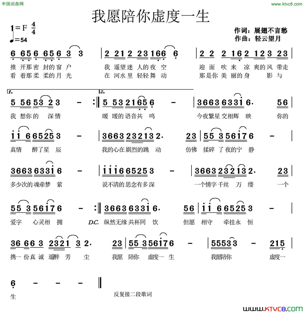 我愿陪你虚度一生简谱1