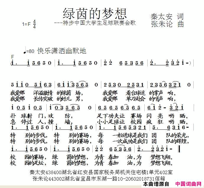 绿茵的梦想简谱1
