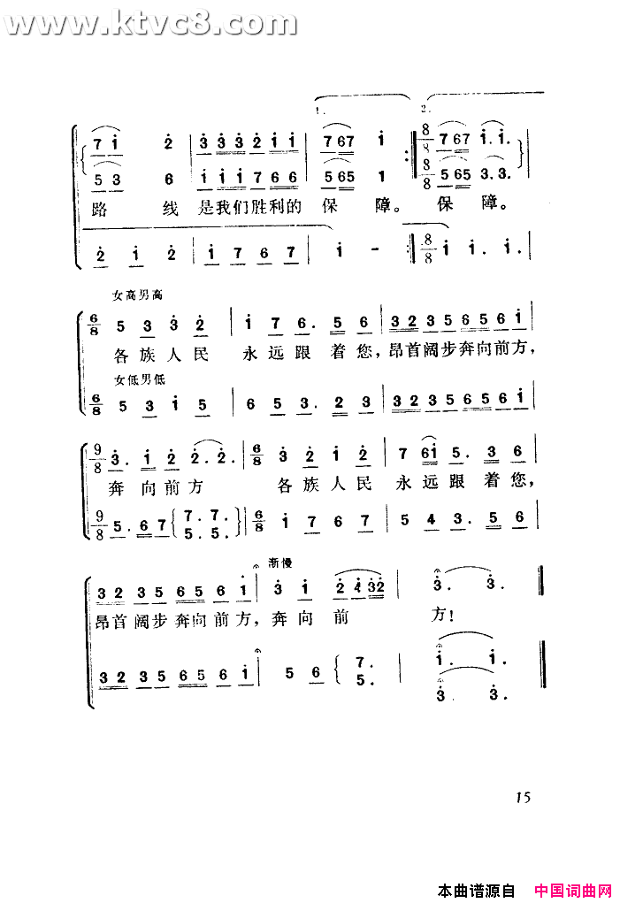 毛主席是各族人民心中的红太阳合唱简谱简谱-北京部队政治部宣传队演唱-洪源、石祥/唐诃、生茂词曲1