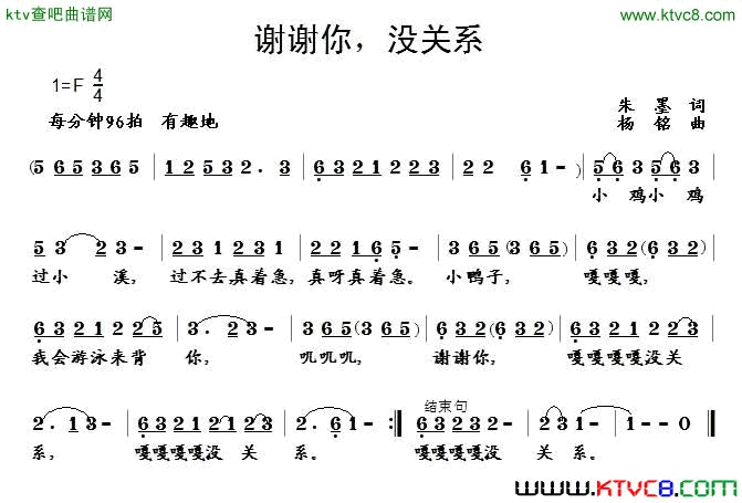 谢谢你，没关系简谱1