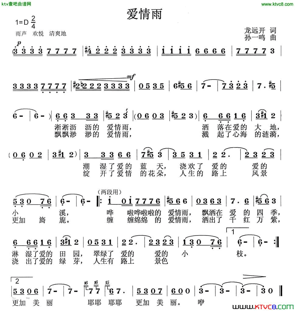 爱情雨简谱1