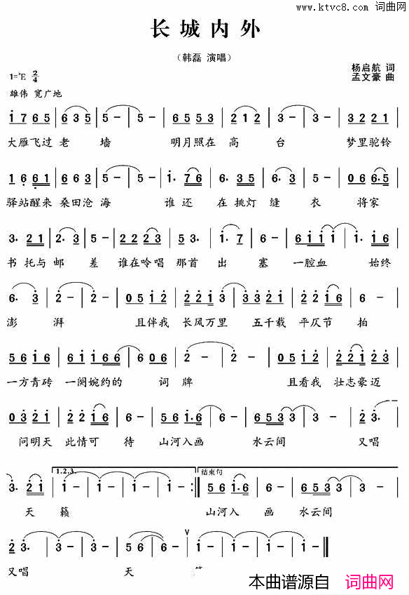 长城内外央视《远方的家·长城内外》栏目主题歌简谱-韩磊演唱-杨启舫/孟文豪词曲1