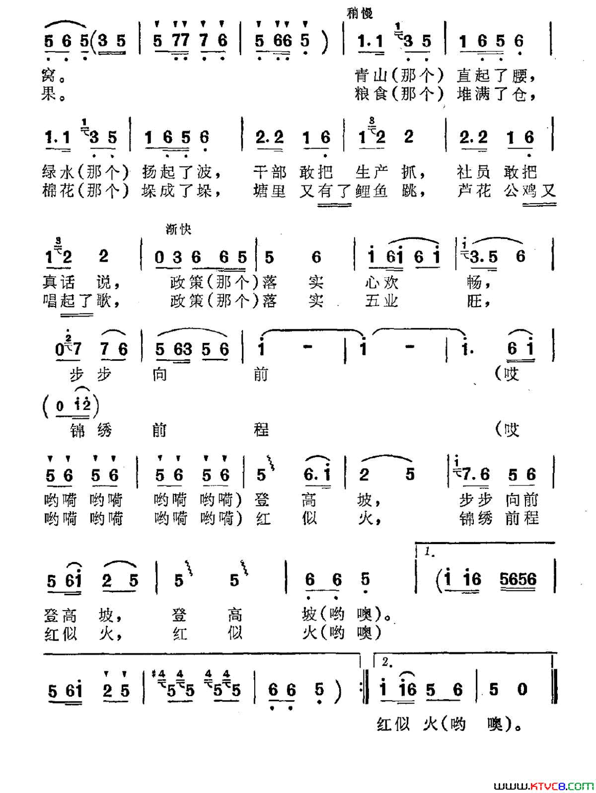 农村的经济政策暖心窝简谱1