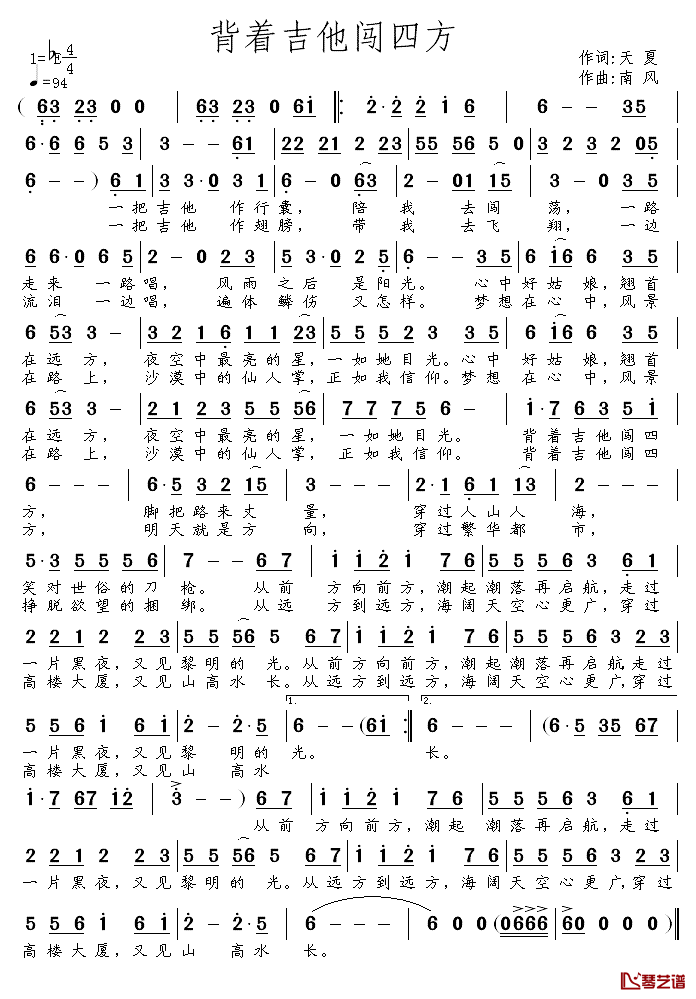 背着吉他闯四方简谱-天夏词/南风曲1