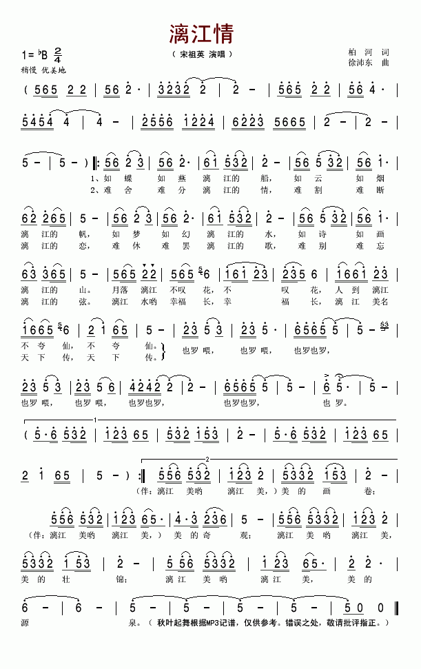 漓江情简谱-宋祖英演唱1