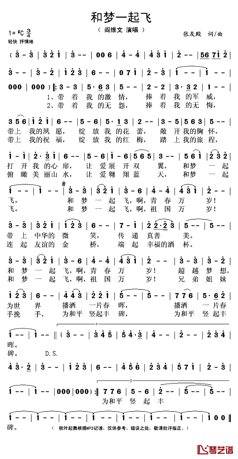 和梦一起飞简谱(歌词)-阎维文演唱-秋叶起舞记谱上传1