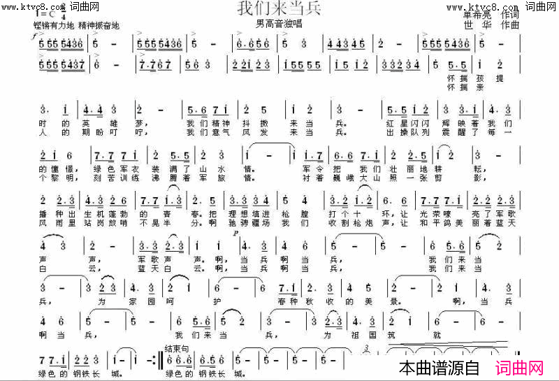 我们来当兵简谱-彭辉演唱-单希亮/毛世华词曲1
