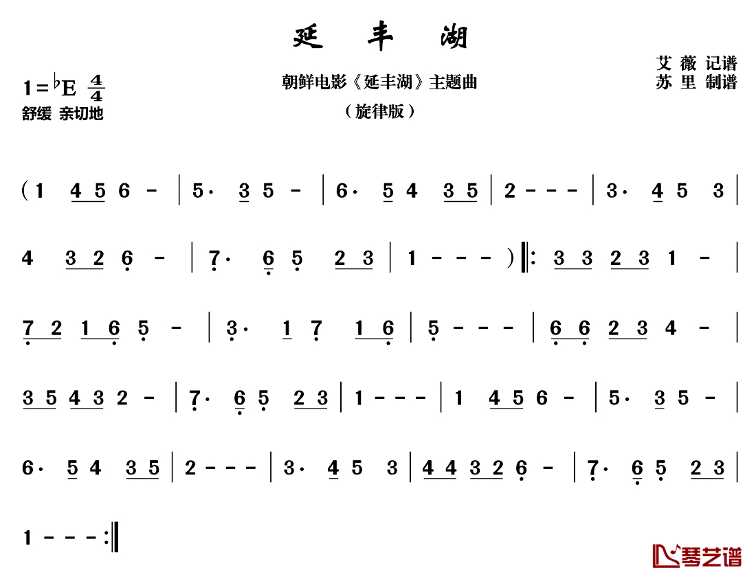 延丰湖简谱-朝鲜同名电影插曲1